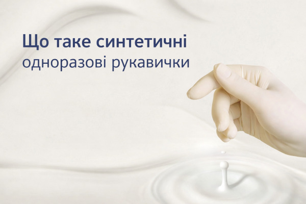 CARE 365 Synthetic Latex