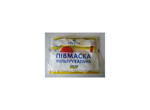 Респиратор "Микрон" FFP3 с клапаном выдоха